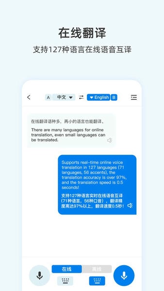 Wooask咨寻翻译官截图3