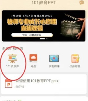 小编分享101教育PPT怎么切换教材?101教育PPT切换教材的方法。