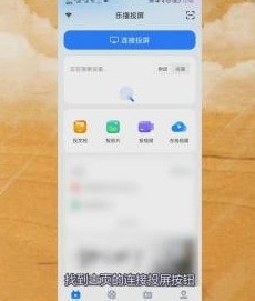 说说乐播投屏如何投屏到电视?乐播投屏投屏到电视的方法。 说说乐播投屏如何投屏到电视?乐播投屏投屏到电视的方法。