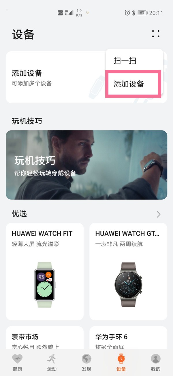 我来分享华为watchgt2e如何连接手机?华为watchgt2e连接手机的操作方法。
