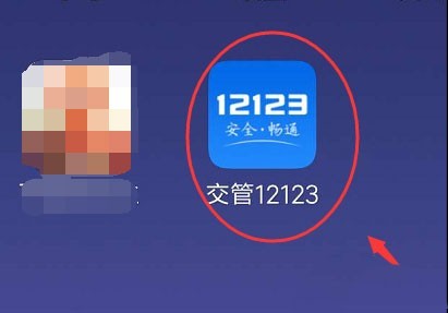 关于交管12123如何添加电子邮箱?交管12123添加电子邮箱的方法。