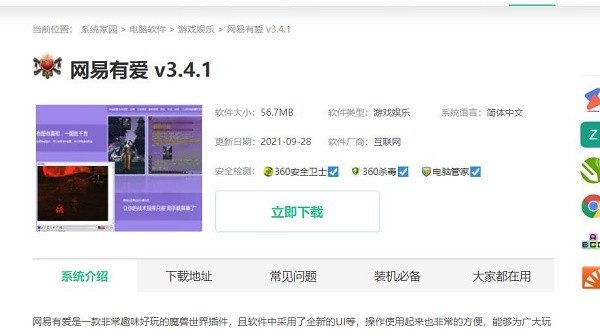 小编教你网易有爱插件如何安装?网易有爱插件安装步骤分享。