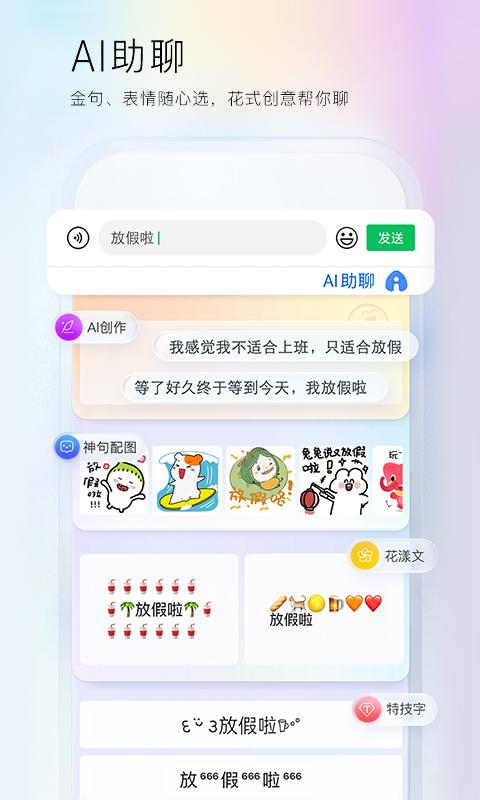 百度输入法app免费版截图3