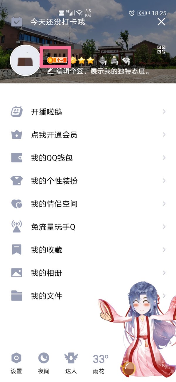 分享QQ能量值怎么隐藏?QQ能量值隐藏教程。