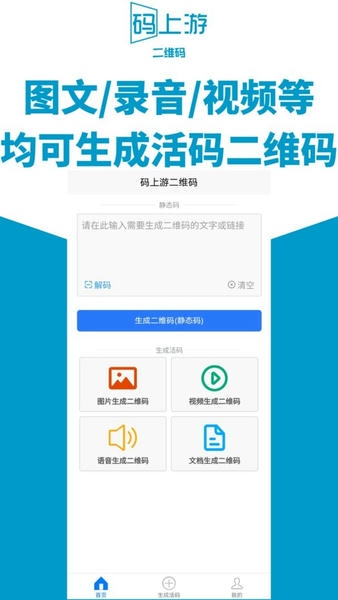 码上游二维码截图2