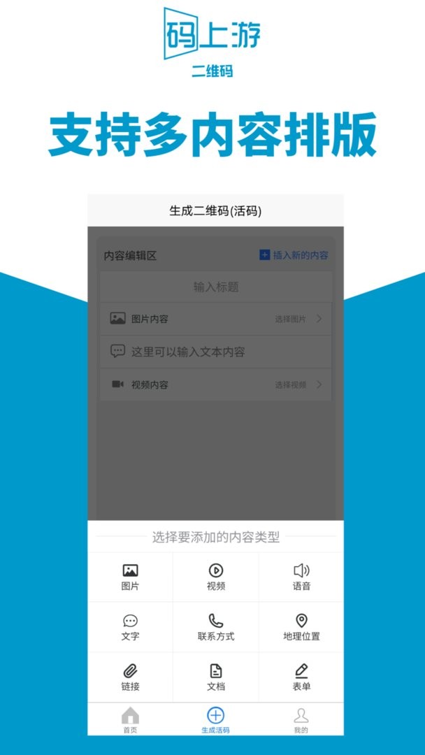 码上游二维码截图1