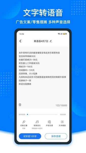 捷迅录音转文字截图1