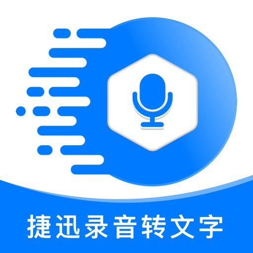 捷迅录音转文字图标