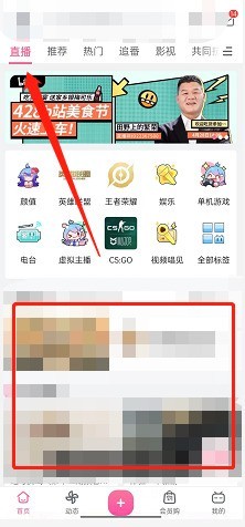 教你哔哩哔哩怎么修改直播线路？哔哩哔哩修改直播线路方法。