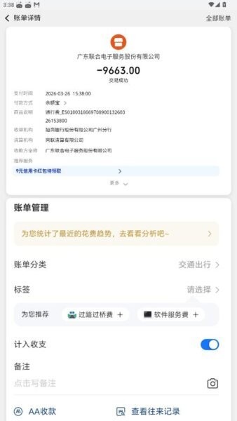 高速费付款截图生成器截图2