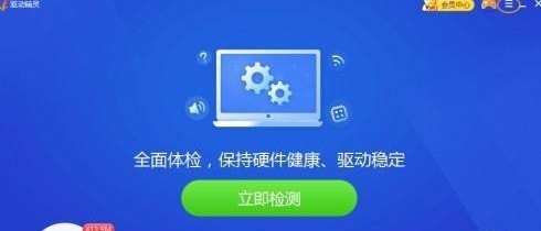 小编分享驱动精灵如何反馈建议-驱动精灵反馈建议的操作步骤。
