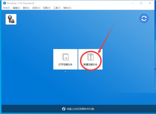 小编教你Bandizip怎么对压缩文件设置密码？Bandizip对压缩文件设置密码教程。
