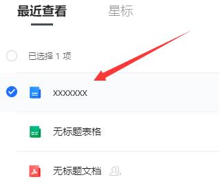 今天分享腾讯文档如何转换成word文档-腾讯文档转换成word文档教程。