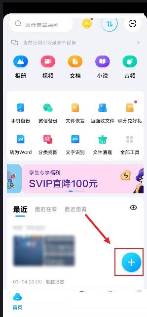 教你百度网盘怎么上传图片?百度网盘上传图片方法。