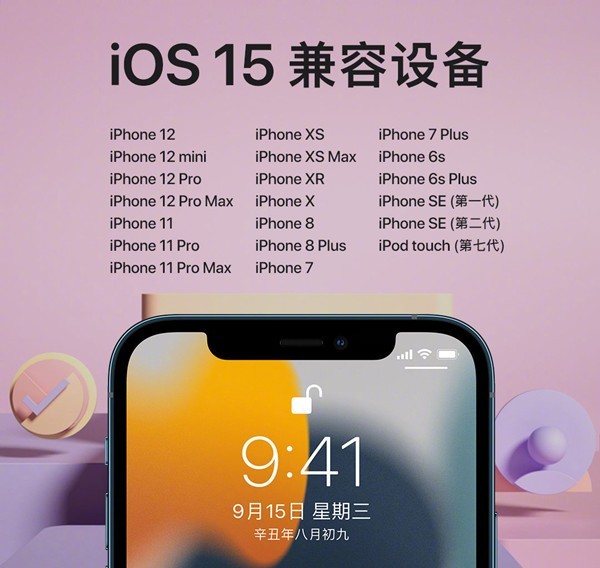 小编教你苹果8plus可不可以升级ios15?苹果8plus可不可以升级ios15介绍。