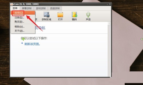 今天分享oCam(屏幕录像软件)怎么设置摄像头格式?oCam(屏幕录像软件)设置摄像头格式教程。