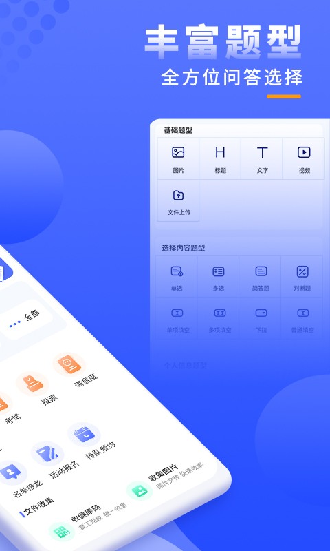 问卷调查局截图3
