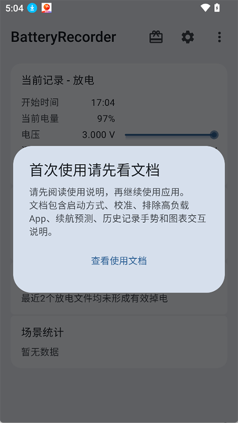 BatteryRecorder截图5