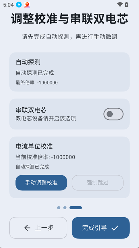 BatteryRecorder截图3