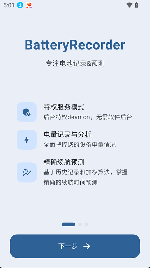 BatteryRecorder截图1