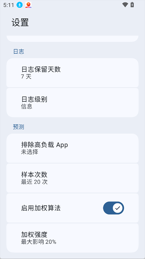 BatteryRecorder截图4