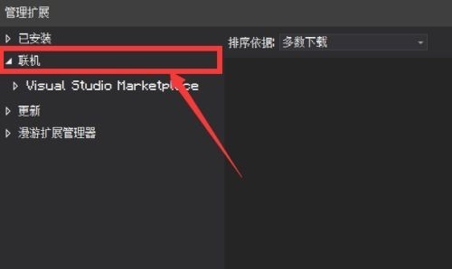 小编教你Visual Studio 2019扩展组件如何添加-Visual Studio 2019扩展组件添加方法。