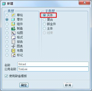 小编教你怎么用ProE轴命令-ProE用轴命令建模零件的技巧。