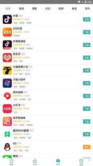 IU9应用商店截图3