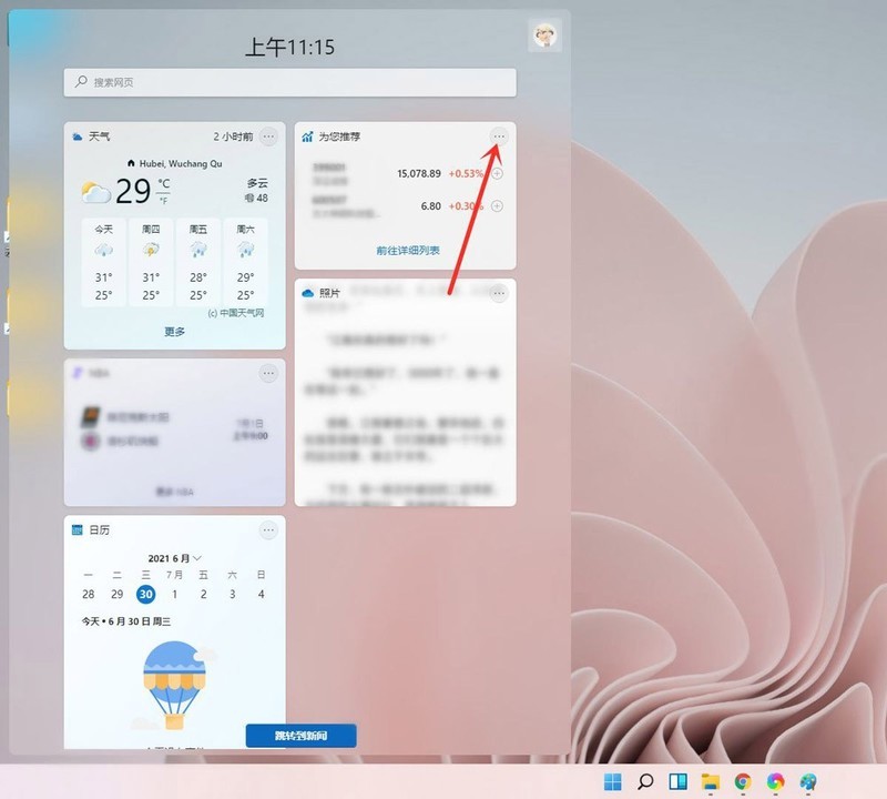今天分享win11怎么删除小组件-win11中删除小组件的方法步骤。