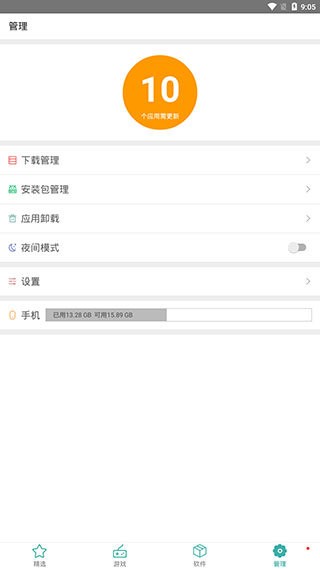 IU9应用商店截图2