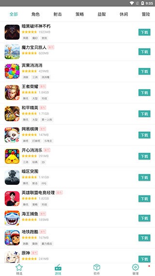 IU9应用商店截图1