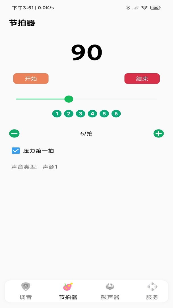 吉他调音器节拍器截图1