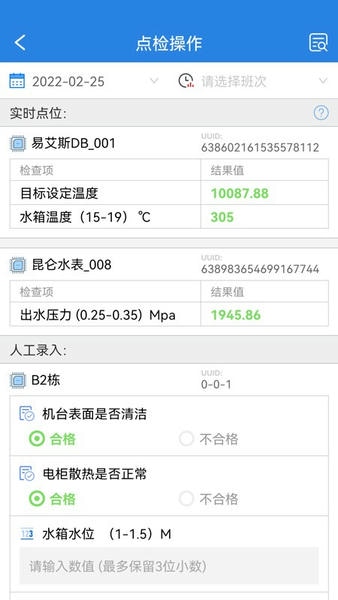 厂务监控截图3