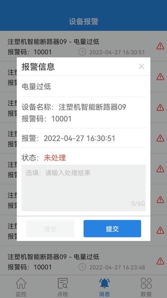 厂务监控截图1