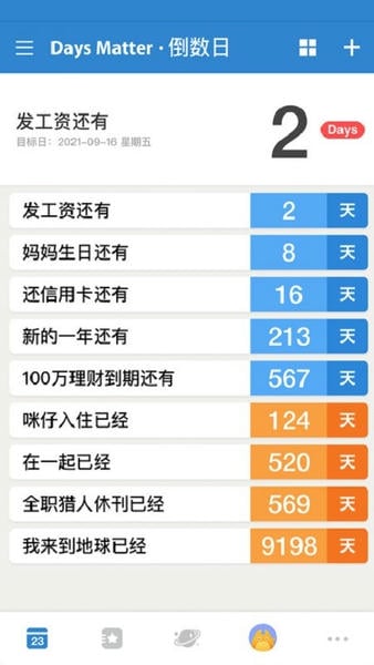 倒数日截图1