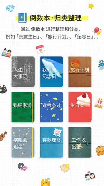 倒数日截图3