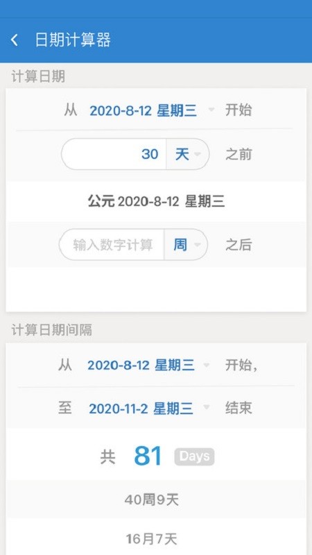 倒数日截图2