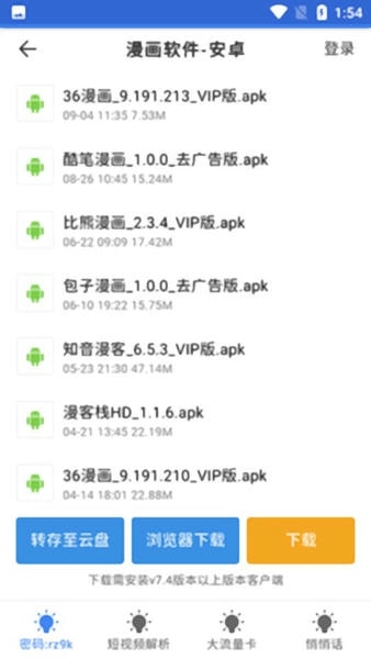 安卓大师截图2