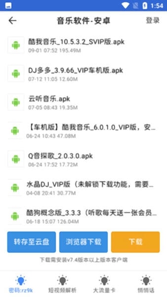 安卓大师截图3