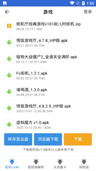 安卓大师截图1