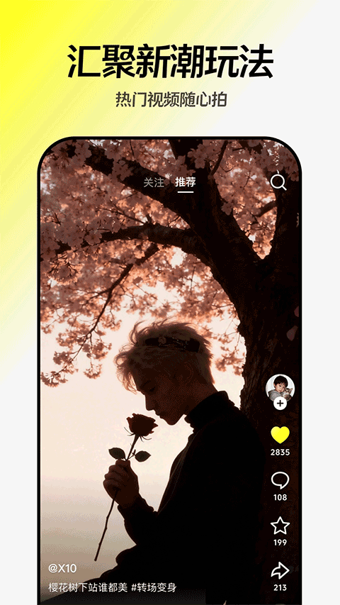 随变app截图3