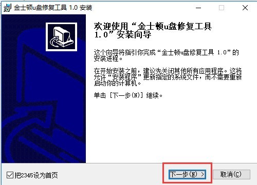 小编分享金士顿u盘修复工具如何安装-金士顿u盘修复工具教程。