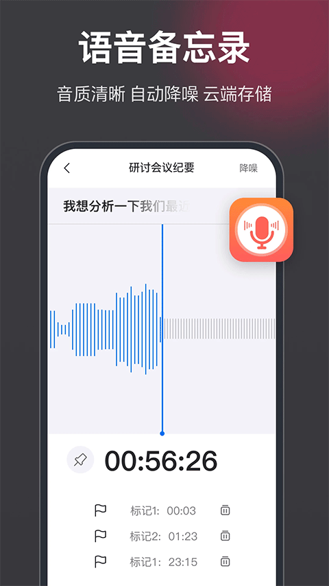 录音机管家最新版本截图1
