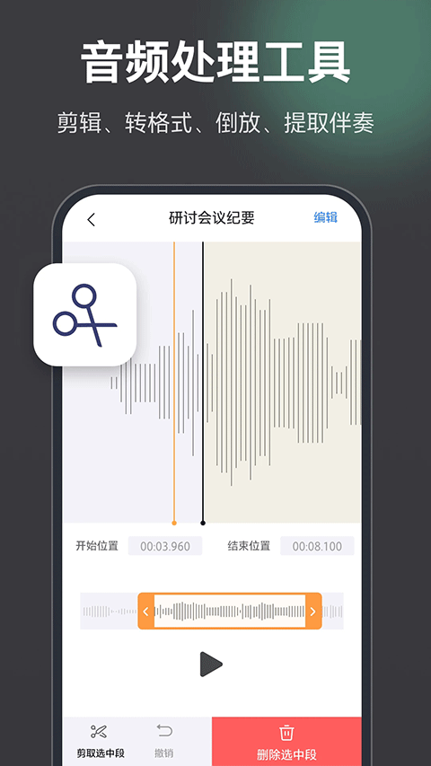 录音机管家最新版本截图3