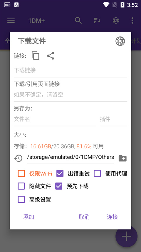 IDM手机版截图4