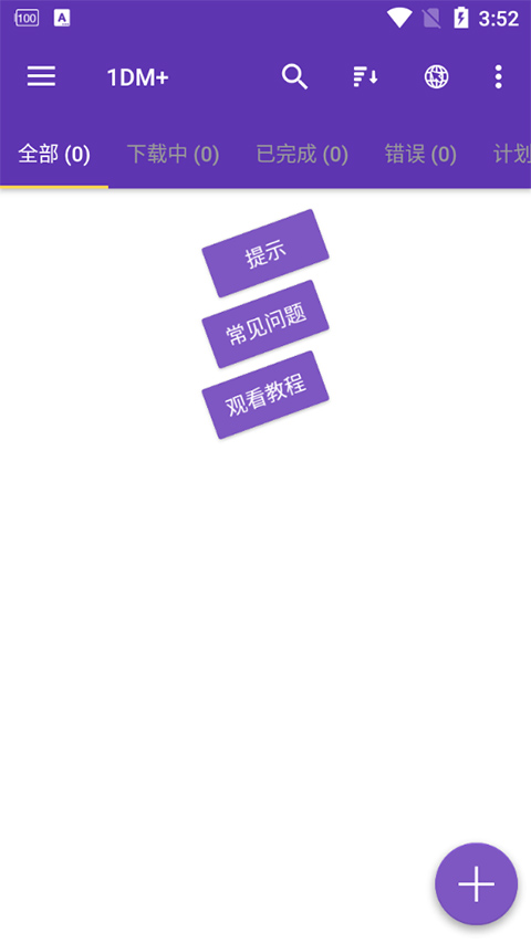 IDM手机版截图1