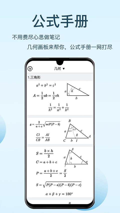 几何画板app截图4