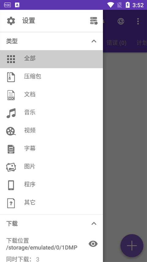 IDM手机版截图2