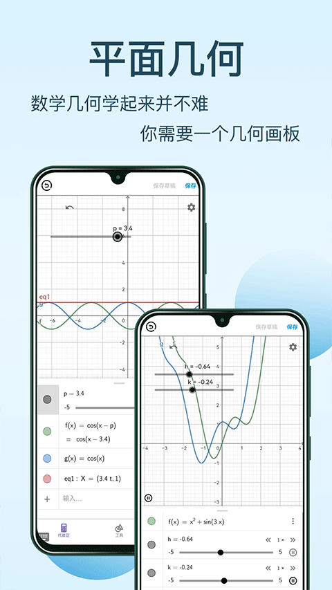 几何画板app截图2