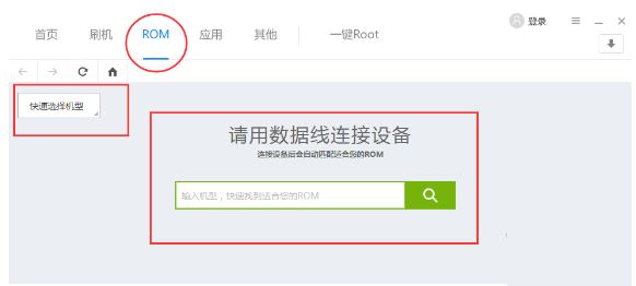 教你刷机精灵如何下载ROM包-刷机精灵下载ROM包的方法。